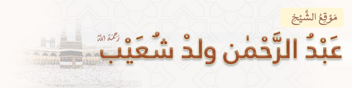 عبد الرحمن ولد شعيب